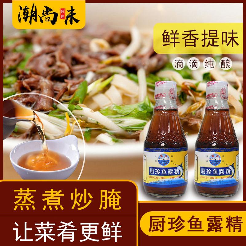 潮汕特产鱼露 广式风味家庭厨用清蒸鱼炒菜调味品汁泡菜调料 包邮