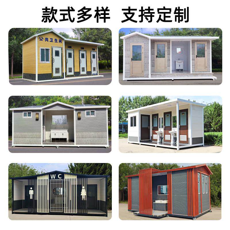 移动厕所化妆室户外简易一体式公厕风景区流动活动板房可移动洗手