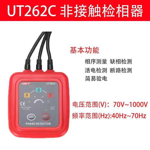 优利德UT262A非接触相序表三相交流检相器感应相序表钳形感应相序