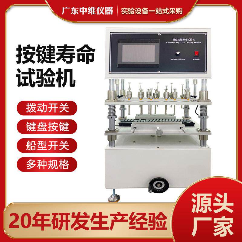 按键寿命试验机拨动开关船型开关疲劳测试机键盘按键疲劳试验机