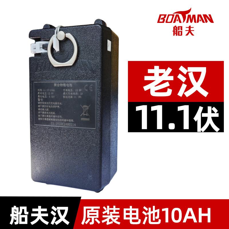 船夫【汉打窝船】品牌原装电池配件充电器图片