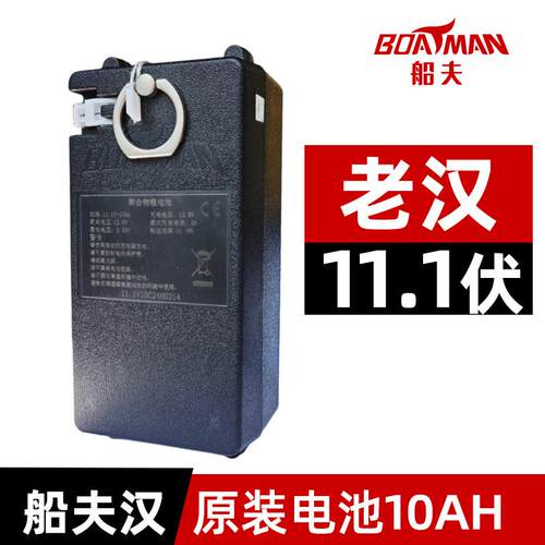 船夫【汉打窝船】品牌原装电池配件充电器