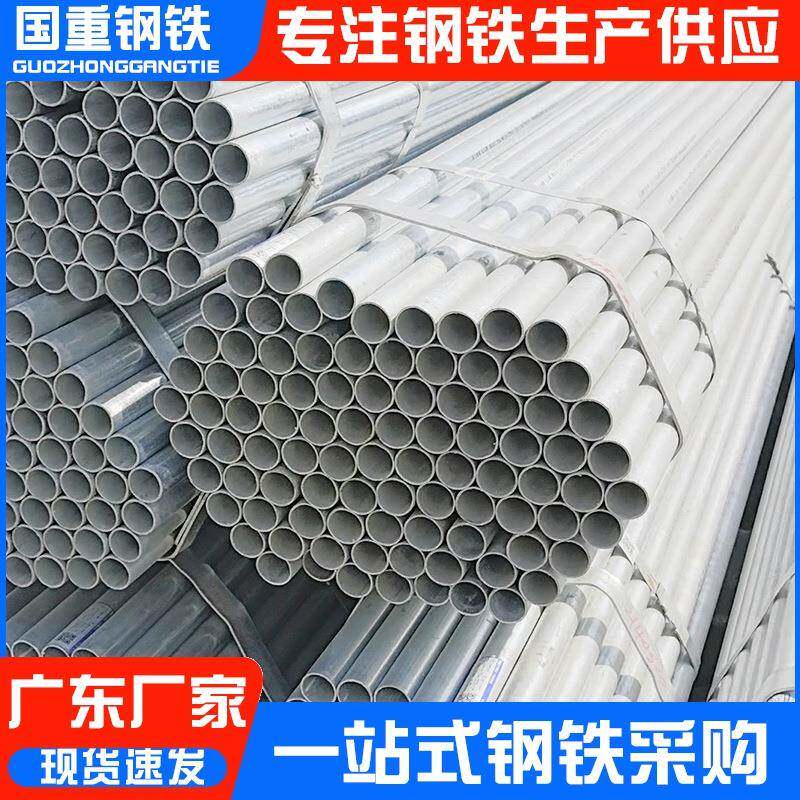 珠三角焊接镀锌管Q345碳钢1寸穿线管幕墙结构支撑厂家量大价