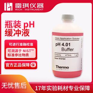 热销 Orion奥立龙 pH缓冲液BUFFER PH4.01/PH7.00/PH10.01 可开票