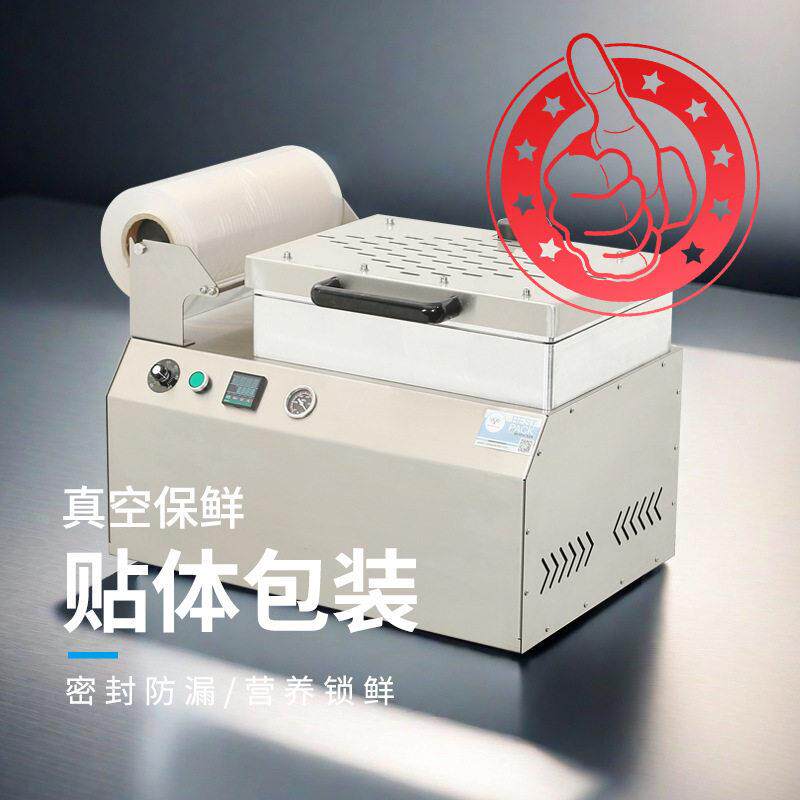 DVP-240真空贴体包装机台式商用食品生鲜三文鱼牛肉真空贴体机