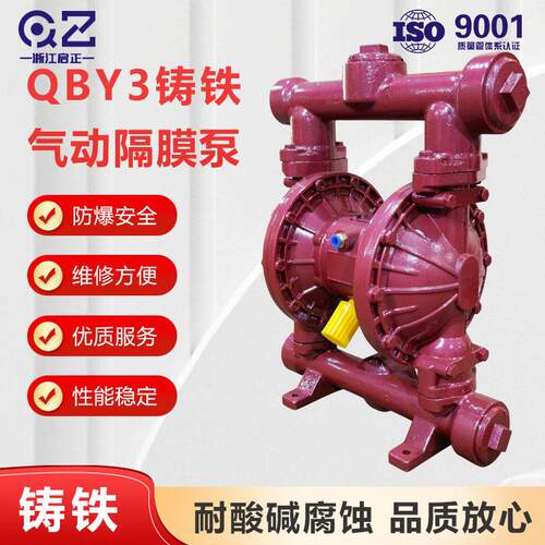 QBY3-50/65铸铁气动隔膜泵变频抽污排污管道泵气动双向隔膜泵