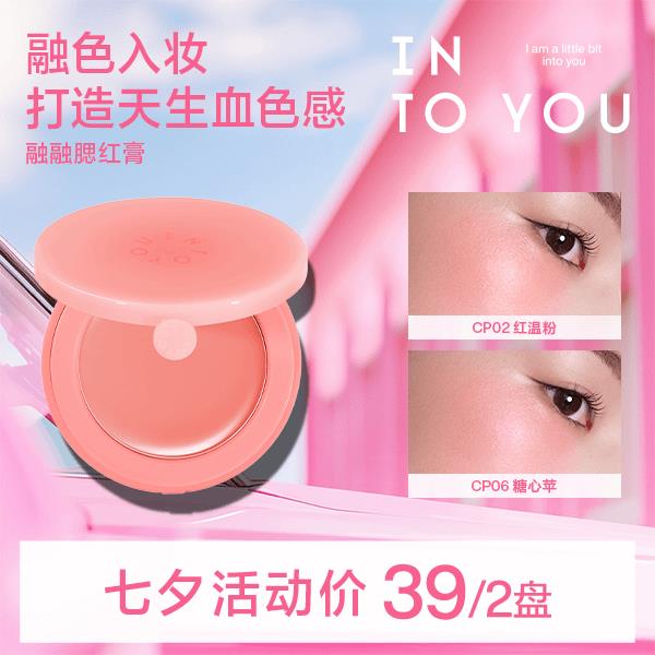 新品上市INTOYOU融融腮红膏轻薄服帖新手友好dsp图片