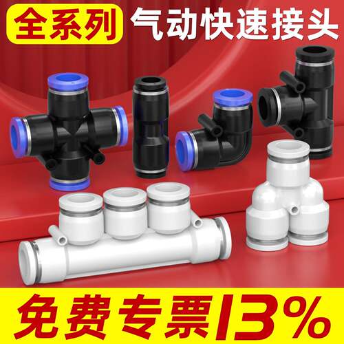 同径气动接头气动快速接头PU直通PE/PY三通PZA四通快插PK五通