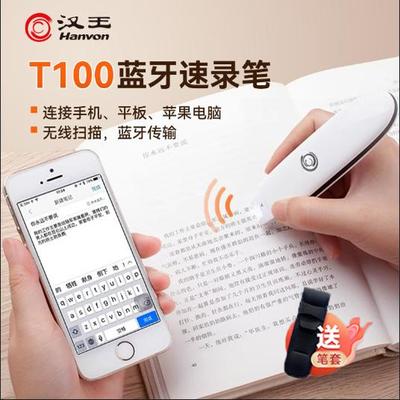 汉王T100扫描笔录入笔错题扫描笔通用文字识别扫描笔T500高速手持