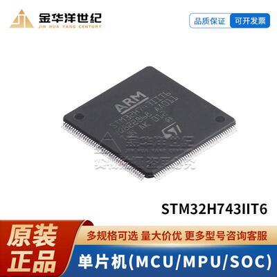 STM32H743IIT6 LQFP-176(24x24) 单片机(MCU/MPU/SOC) 原装芯片