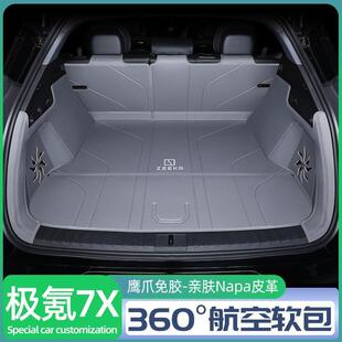 适用zeekr极氪7x后备箱垫包围尾箱垫专用汽车内改装用品配件环保