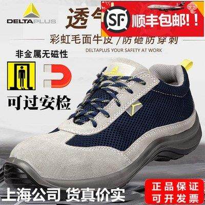 代尔塔301219劳保鞋男夏季透气轻便防砸防刺穿防静电工作鞋安全鞋