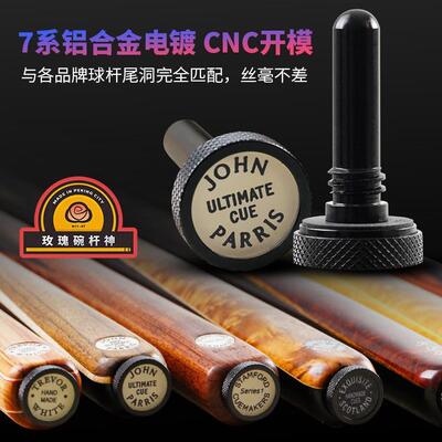塔里斯曼台球杆金属尾洞堵保护器段氏JohnParris斯坦福奥秘