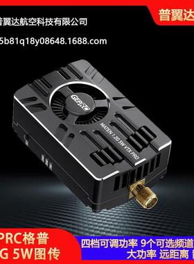 GEPRC格普 MATEN 1.2G 5W VTX PRO 穿越机图传 耐冲击 散热快