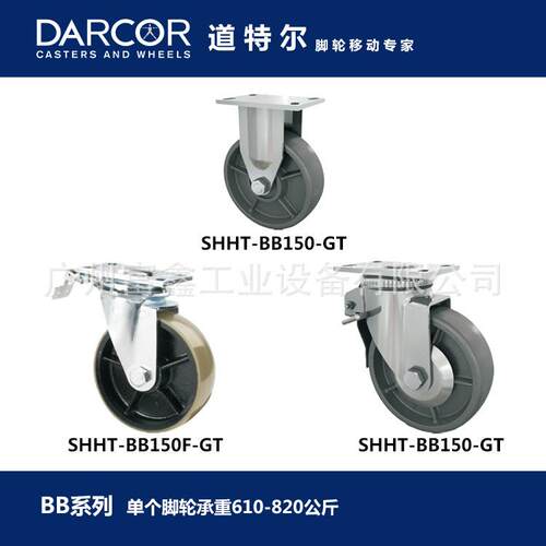 加拿大DARCOR道特尔脚轮QB系列：脚轮SHIX-QB200B-GT