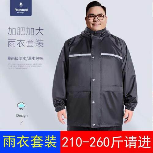 加肥加大雨衣雨裤分体式套装成人反光双层胖人特大号大码骑行执勤