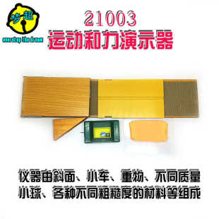 物理儀器 斜面小車 物理實驗器材 初中力學 J21054 中學教學儀器
