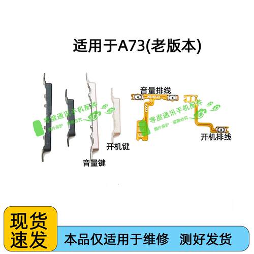 适用于OPPO A73 A73m A73t开机键音量键排线按键锁屏键侧键电源键
