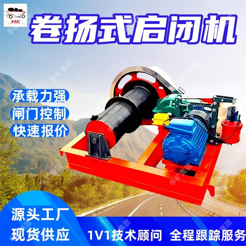 双吊点卷扬式启闭机 牵引重物轻小型起重设备 双吊点卷扬式启闭机