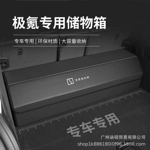 适用极氪001后备箱收纳箱ZEEKR极客009车载储物盒置物箱汽车用品