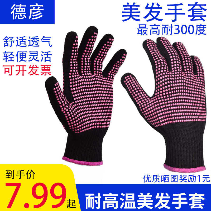 德彦美发防烫手套300度烫发卷发棒专用手套夹板隔热灵活吸汗