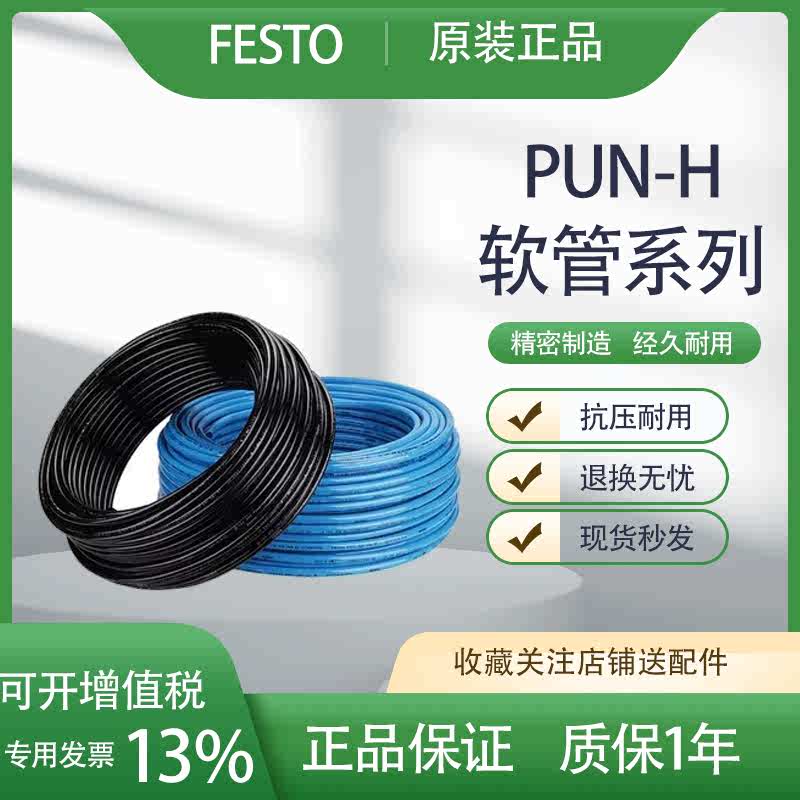 FESTO软管PUN-H-4-6-8-10-12-14-16X2.5X2X1.5X1.25X1X0.75-BL-NT