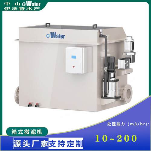 养殖水处理过滤设备工业循环水养殖系统设备鱼池微滤机