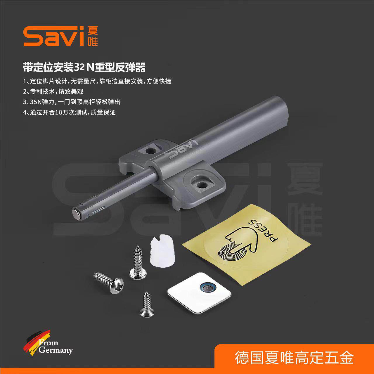 Savi夏唯32N重型反弹器整体橱柜衣柜按弹器免拉手抽屉自弹力开关