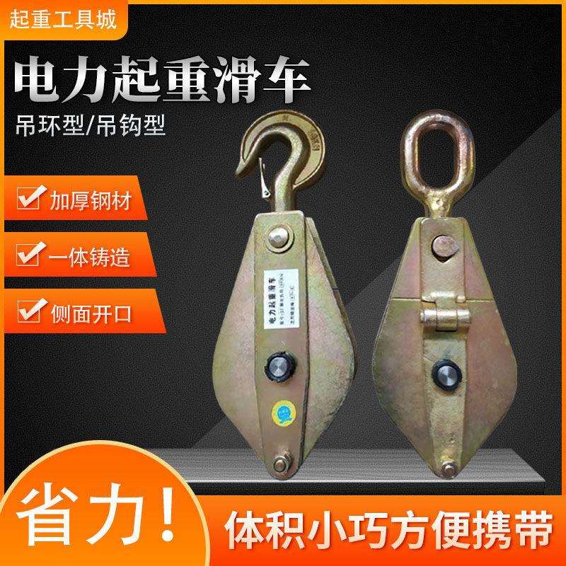 国标电力起重滑车吊钩吊环单轮起重钢丝绳滑轮拉重物挂钩省垒德株