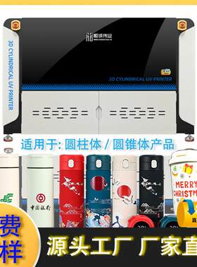 迷你款保温杯UV打印机小型桌面UV彩印机源头厂家直销玻璃杯印刷机