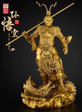 铜孙悟空摆件黄铜齐天大圣斗战胜佛铜像客厅办公室铜猴工艺品