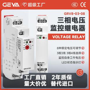 GEYA格亚 03X三相电压监控相序保护缺相断相错相过欠压控制 GRV8