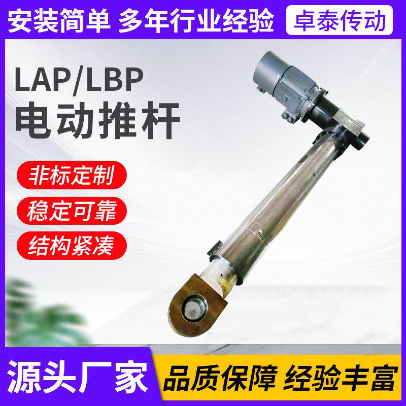 LAP/LBP电动推杆工业大推力电动升降杆液压推杆电动推杆