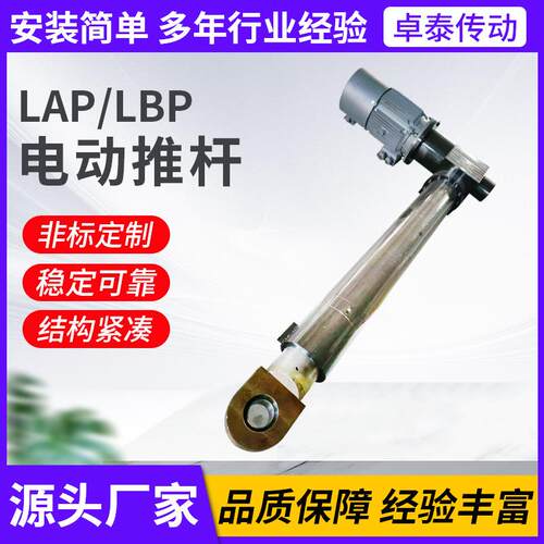 LAP/LBP电动推杆工业大推力电动升降杆液压推杆电动推杆