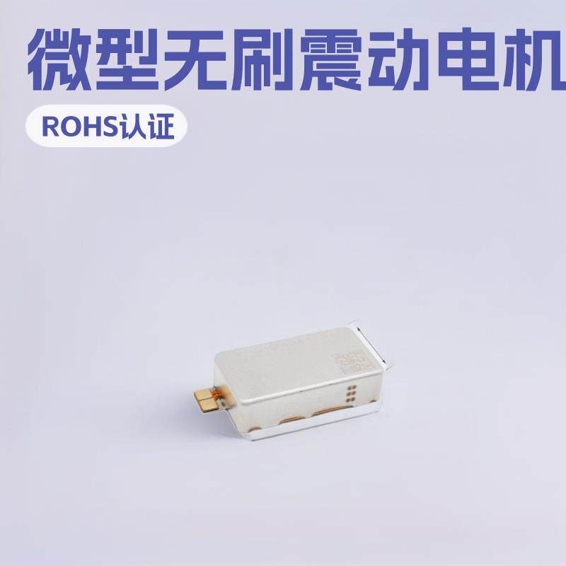 0916AAC线性马达智能手机电动汽车VR游戏手柄微型无刷震动电机