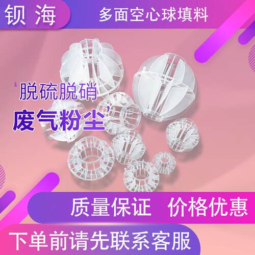 pp多面空心球填料除雾器喷淋塔脱硫废气净化塔过滤填料环保