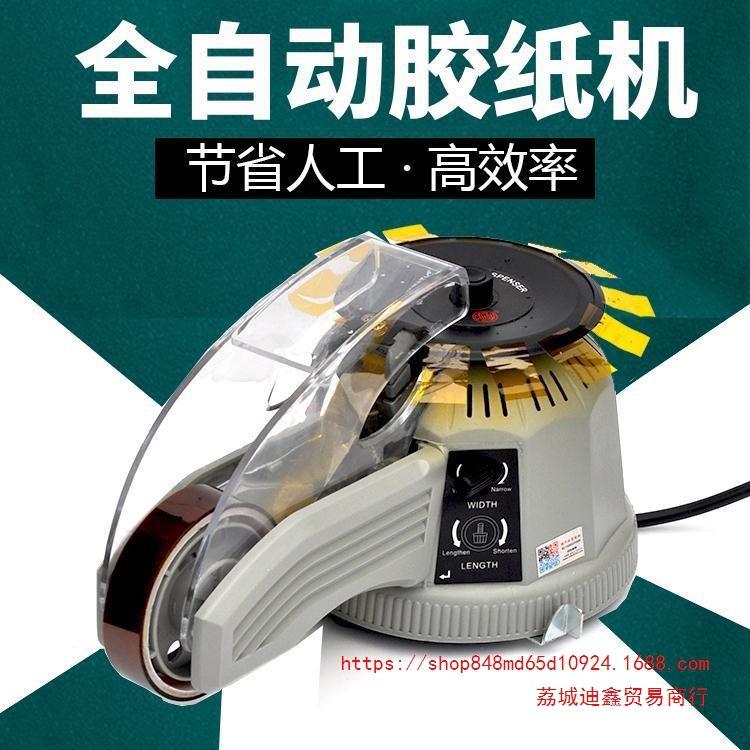 进口 ZCUT-2全自动胶带机圆盘胶带切割机转盘自动胶纸机