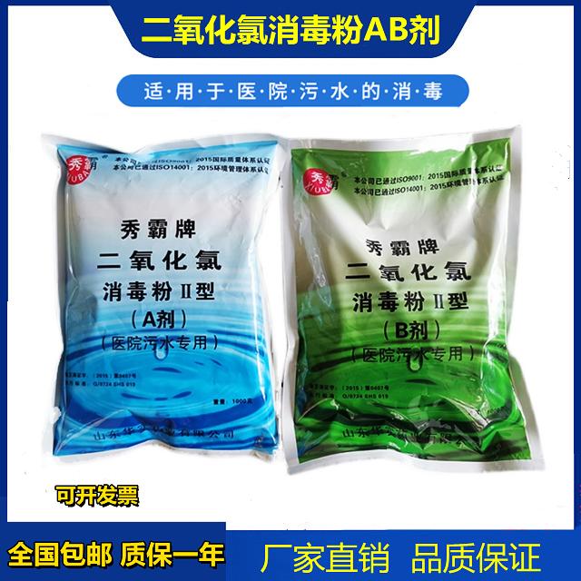 二氧化氯消毒粉AB剂秀霸牌饮用水医院诊所污水自来水厂杀菌消毒剂