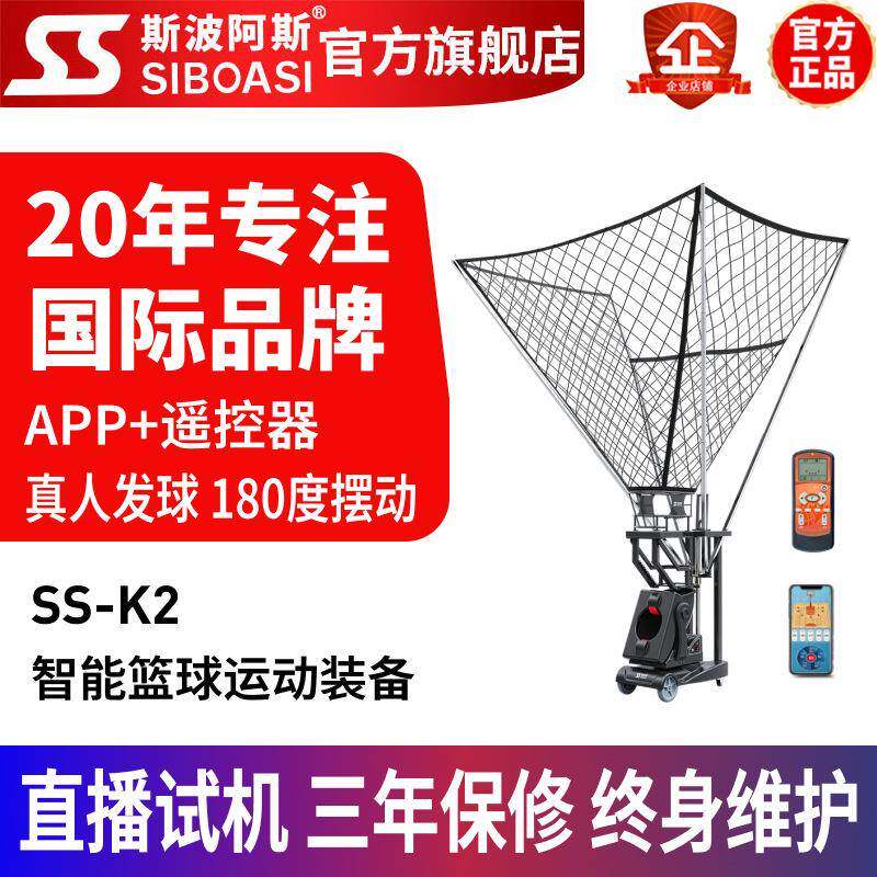全新K2篮球自动发球机投篮机训练器发射免捡回专业用神器
