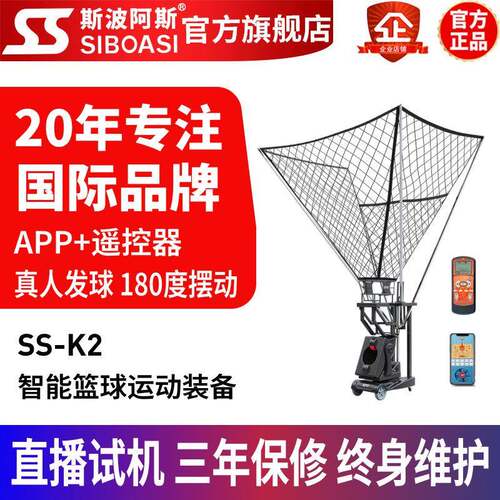 全新K2篮球自动发球机投篮机训练器发射免捡回专业用神器