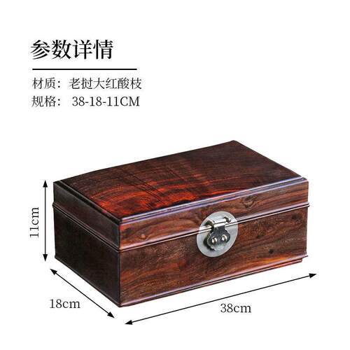 正品全独板大红档酸枝红首饰收纳盒高精致实木妆珠宝饰品盒榫卯木