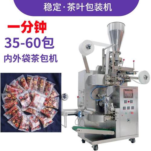定制透明背封袋养生枸杞茶包装机 全自动内外袋定量茶叶分装机