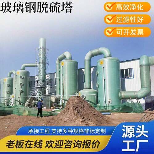玻璃钢脱硫塔净化塔酸雾烟气喷淋塔净化设备工业砖厂废弃处理