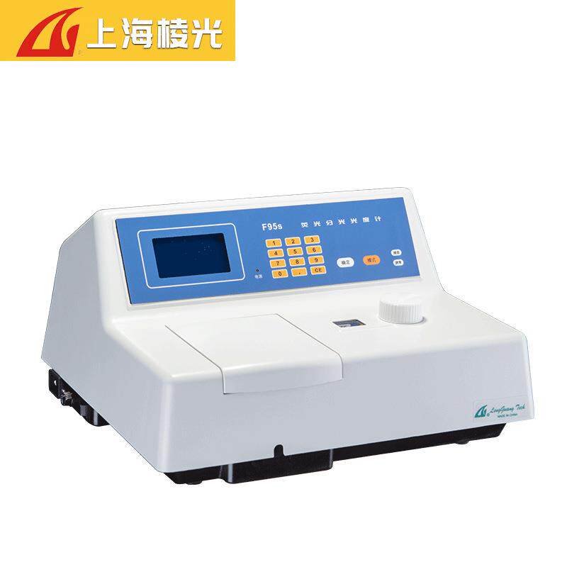上海棱光F93A荧光分光光度计F95S微量发光测试实验荧光分光光度计