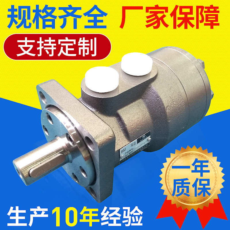 低速摆线液压油马达BM2(BMR/OMR)马达 小型液压马达