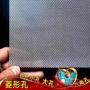 菱形微孔铝板网格大小孔汽车除尘防虫实验过滤金属薄软造型铝网片