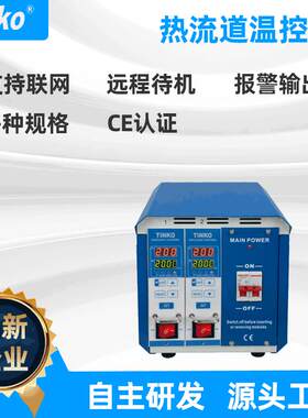 2点网络型热流道温控器注塑温控箱厂家注塑模具温控箱