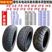 锦新摩托车轮胎电动车轮胎130 12寸真空胎踏板车轮胎越野外胎