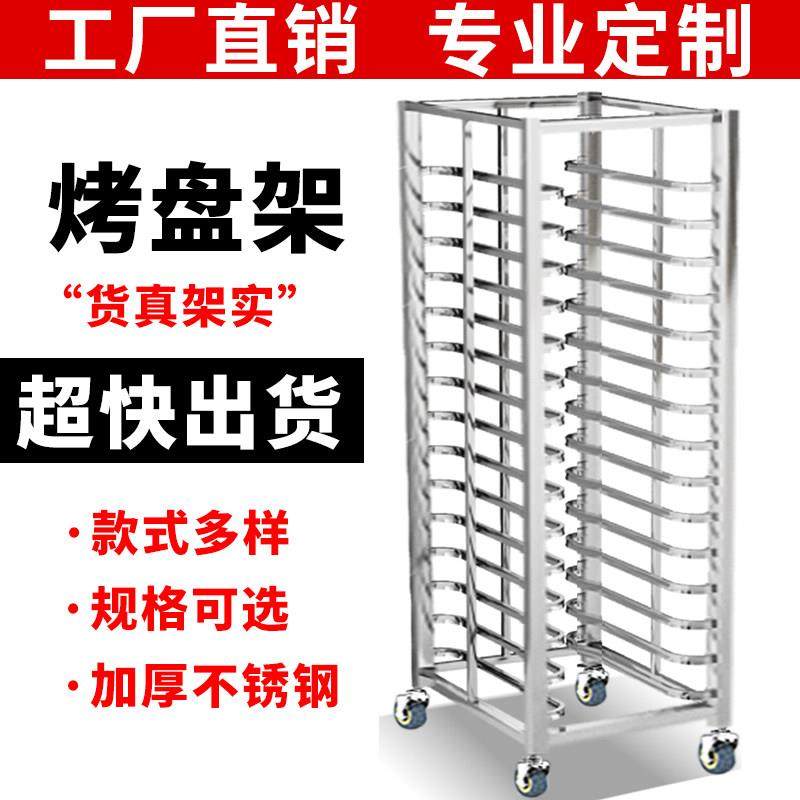商用不锈钢烤盘架车烘焙车架面包吐司晾架烤箱托盘架子工厂直销款