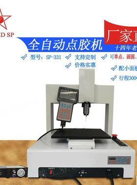 惠州生产三轴自动点胶机SP-331全自动涂胶机打胶机三轴自动点胶机